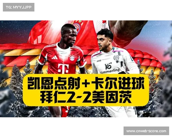 拜仁小将卡尔推射破门，职业生涯首球里程碑